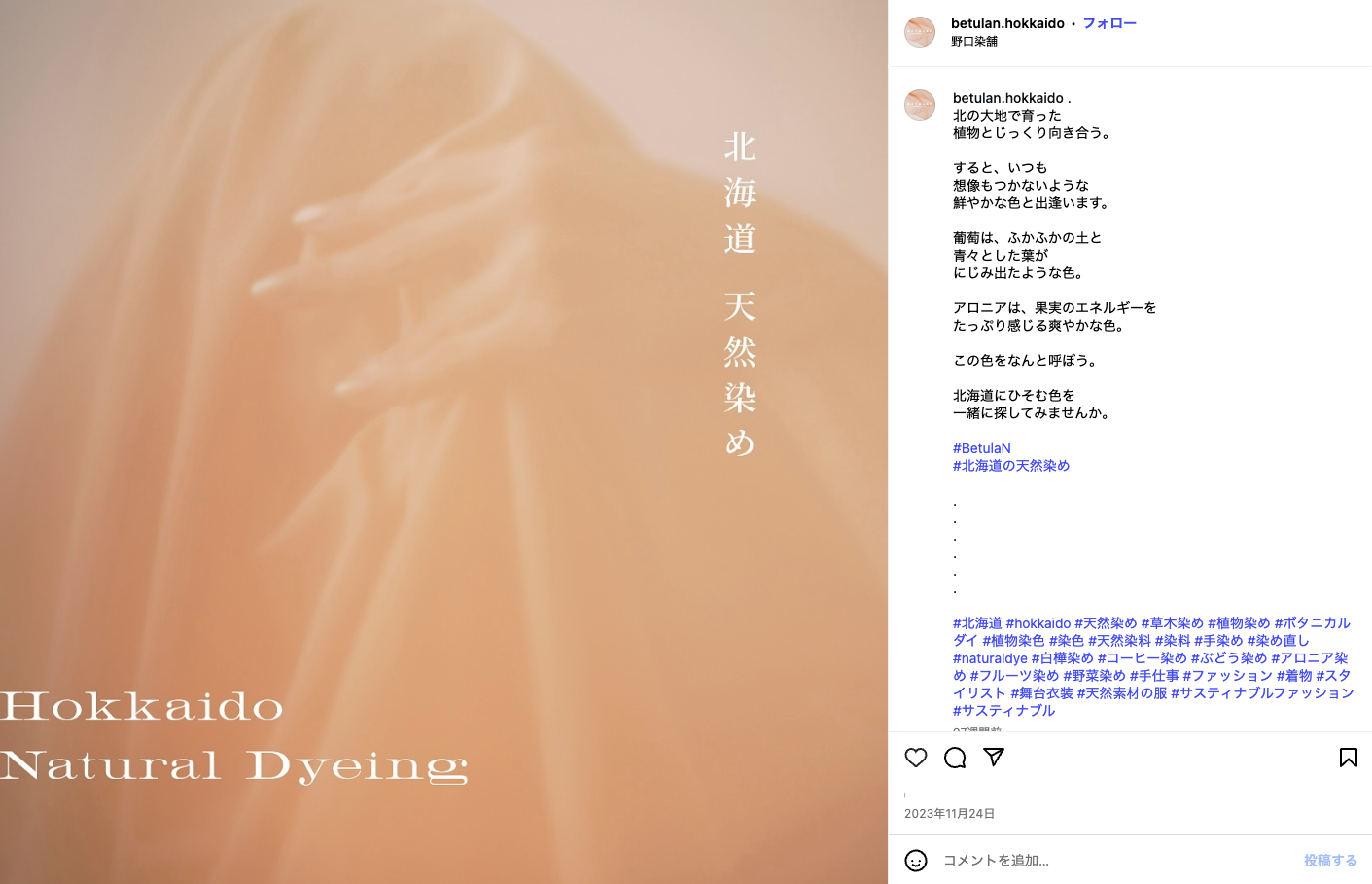 息吹で、染める。 | パターンプランニング株式会社