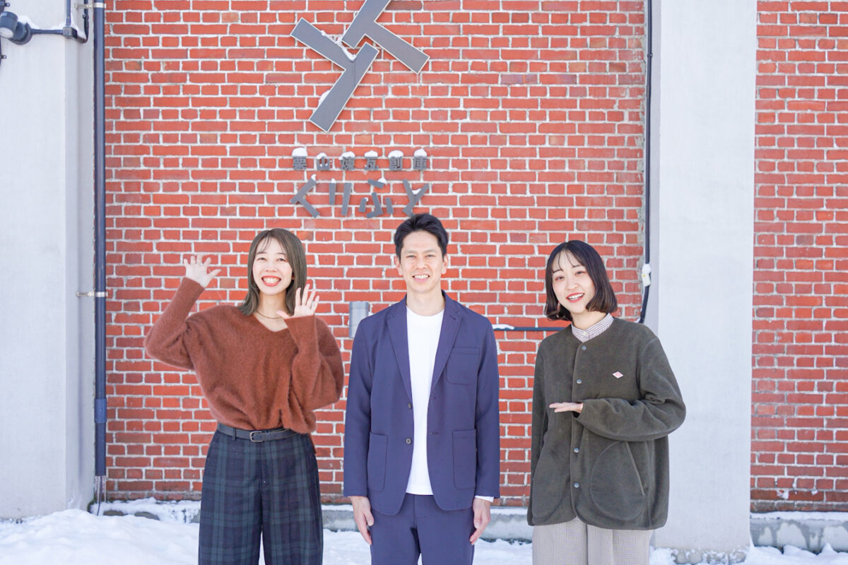 継承と進化をつなぎ、「栗山町」というブランドを育む